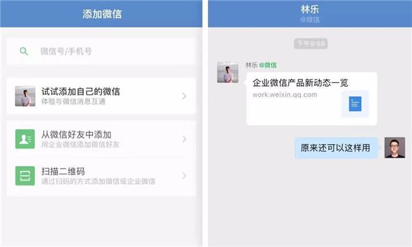 互通功能再升級！企業(yè)微信可體驗與微信用戶群聊