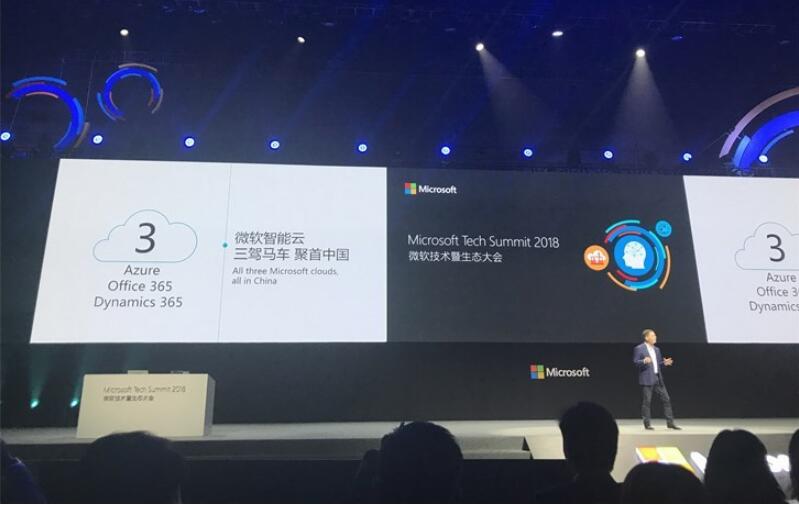 三駕馬車：微軟智能云Azure、Office 365、Dynamics 365聚首中國(guó)