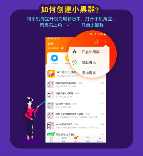 淘寶上線閨蜜專屬“小黑群”，雙11贏全額回血大紅包最高五萬