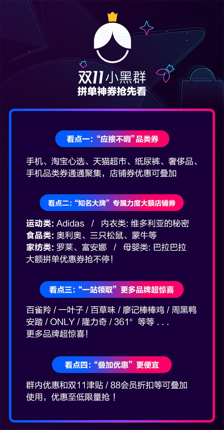 淘寶上線閨蜜專屬“小黑群”，雙11贏全額回血大紅包最高五萬