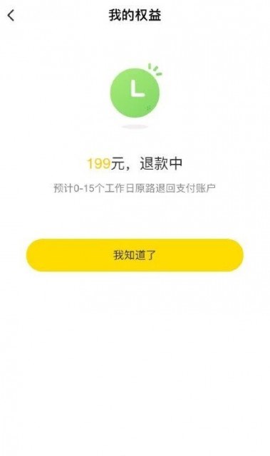 ofo被曝退押金周期延長至15天，用戶官微喊還錢