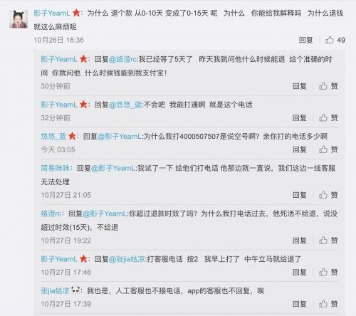 ofo被曝退押金周期延長至15天，用戶官微喊還錢