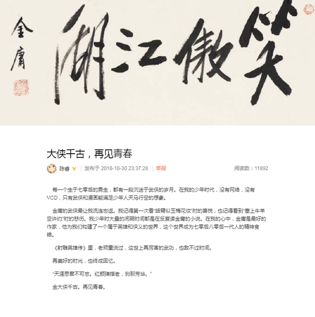 金庸大俠逝世轉(zhuǎn)身，互聯(lián)網(wǎng)江湖目送