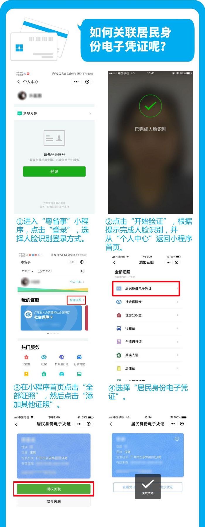 微信電子身份證來了！廣東率先支持，住店可使用