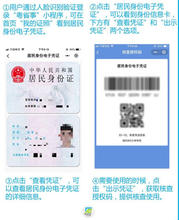 微信電子身份證來了！廣東率先支持，住店可使用