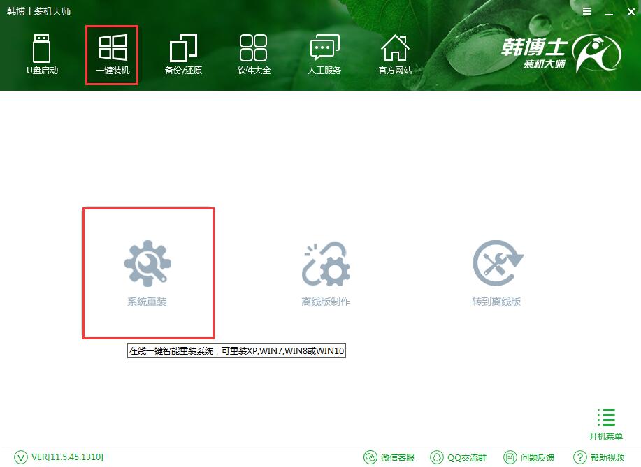 在線系統(tǒng)重裝教程，華碩rog g752vs在線安裝系統(tǒng)win7步驟