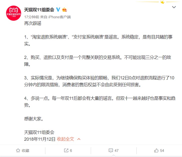 天貓回應(yīng)淘寶/支付寶系統(tǒng)崩潰問(wèn)題：假的，不存在崩潰