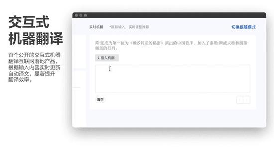 騰訊推出人工智能輔助翻譯，實現(xiàn)實時交互式翻譯