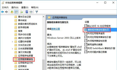win10系統(tǒng)軟件屬性沒有兼容性選項(xiàng)怎么解決