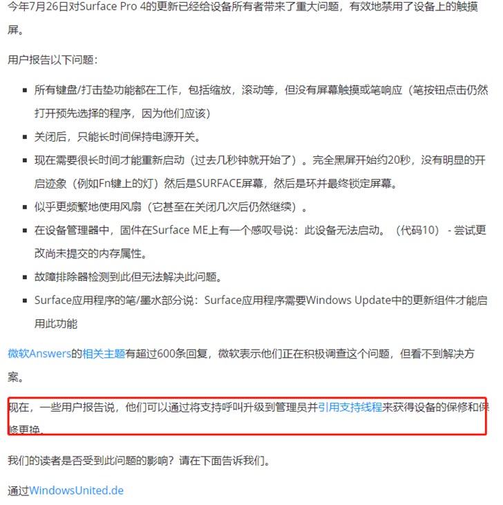 微軟為部分受固件問題影響的Surface Pro 4免費換機，保外也能換