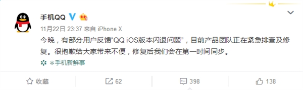 蘋果iOS版手機QQ突發(fā)大面積閃退！騰訊回應：還沒修復好