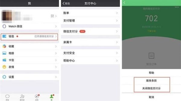 對(duì)標(biāo)支付寶螞蟻信用分，微信支付分來了！