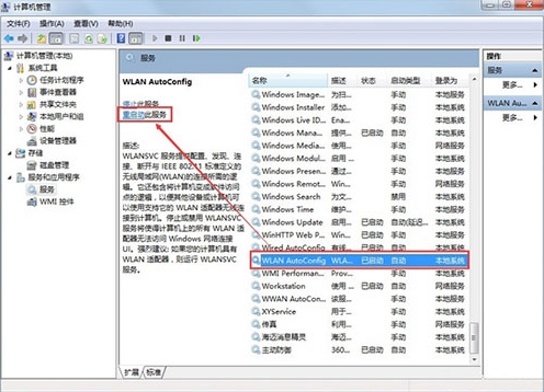 筆記本W(wǎng)indows無法連接無線網(wǎng)絡解決教程