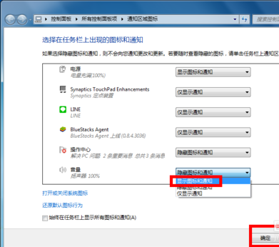 win7電腦右下角的小喇叭不見(jiàn)了