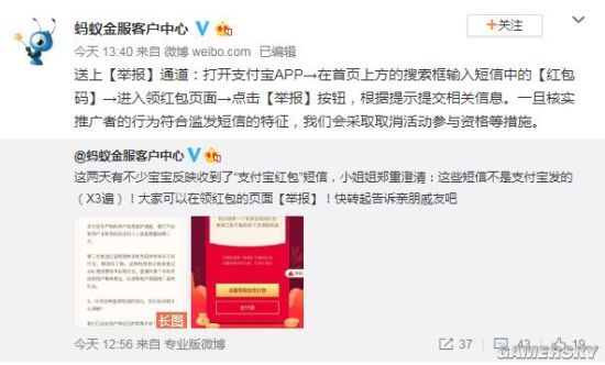 支付寶：紅包短信非官方發(fā)送，已嚴(yán)厲打擊并歡迎舉報(bào)