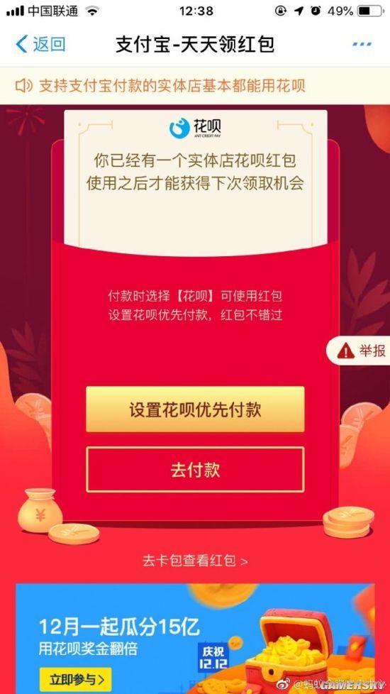 支付寶：紅包短信非官方發(fā)送，已嚴(yán)厲打擊并歡迎舉報(bào)