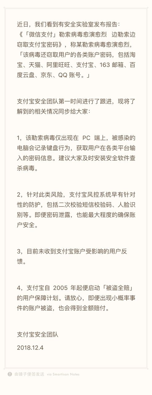 勒索病毒擴(kuò)散能獲取各平臺(tái)密碼，支付寶：早有防范