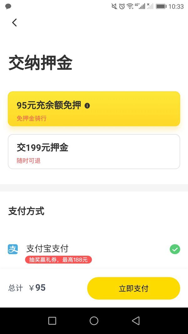 ofo退押金按鈕成灰色，官方：可正常點(diǎn)擊