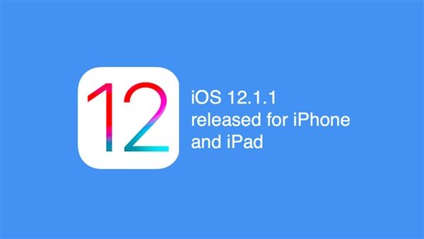 蘋果正式發(fā)布iOS 12.1.1更新：新功能不少！
