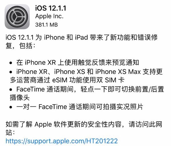 蘋果正式發(fā)布iOS 12.1.1更新：新功能不少！