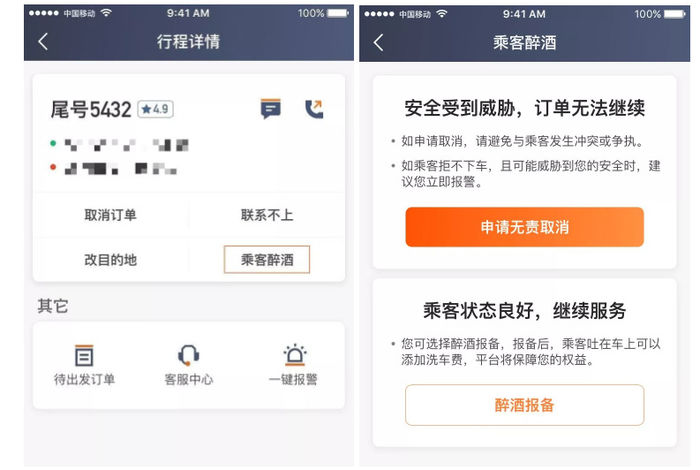 今天起滴滴上線新規(guī)則，醉酒后司機(jī)有權(quán)拒載！