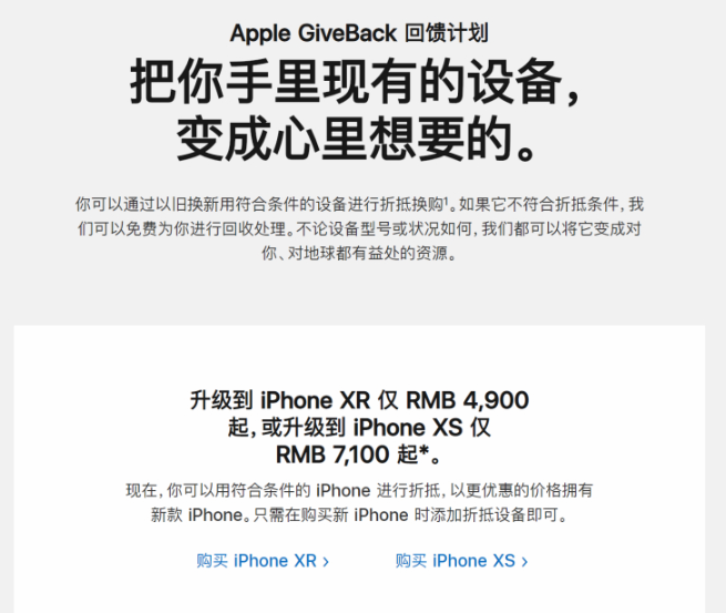 蘋果官方上線以舊換新：華米OV都可換！iPhone XR僅需4900元起