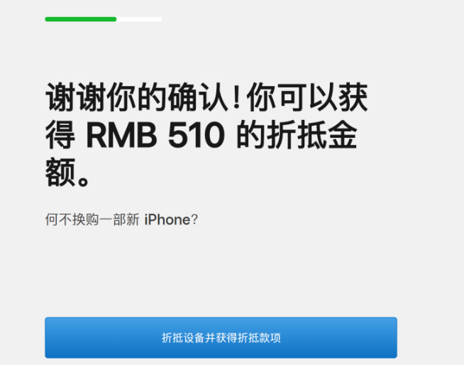 蘋果官方上線以舊換新：華米OV都可換！iPhone XR僅需4900元起