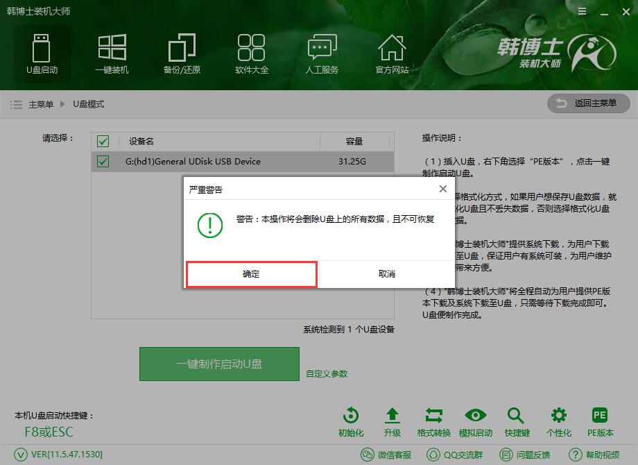 U盤(pán)啟動(dòng)盤(pán)重裝電腦系統(tǒng)注意事項(xiàng)