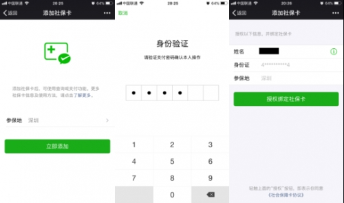 微信添加社?？ㄝp松購藥，近4000家藥店支持微信醫(yī)保