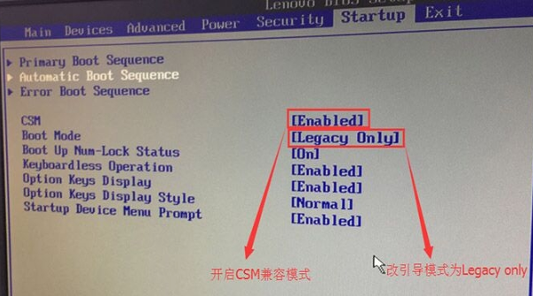 聯(lián)想揚(yáng)天M5300K臺(tái)式機(jī)U盤(pán)啟動(dòng)設(shè)置攻略