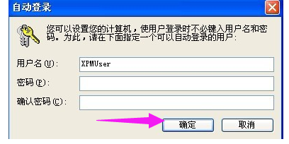詳細(xì)教您如何設(shè)置xp開(kāi)機(jī)自動(dòng)登錄