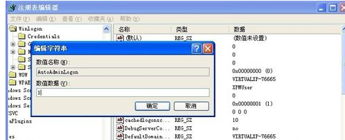 詳細(xì)教您如何設(shè)置xp開(kāi)機(jī)自動(dòng)登錄