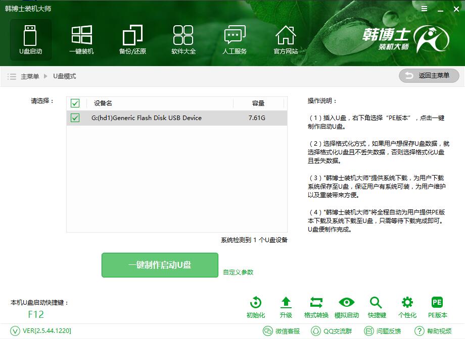 惠普星14-CE啟動(dòng)盤(pán)PE重裝win7系統(tǒng)教程