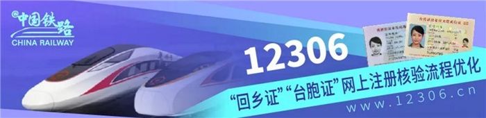 今日起，“回鄉(xiāng)證”“臺胞證”網(wǎng)上購票更方便！