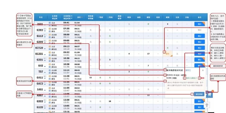 12306候補(bǔ)購票操作指南