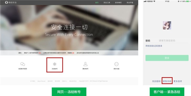 手機(jī)丟了，微信賬號怎么辦？騰訊出爐最新官方指南
