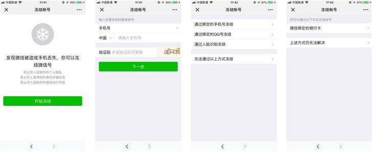 手機(jī)丟了，微信賬號怎么辦？騰訊出爐最新官方指南