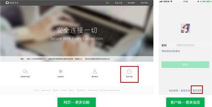手機(jī)丟了，微信賬號怎么辦？騰訊出爐最新官方指南