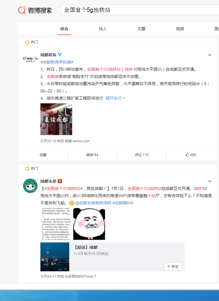 全國首個(gè)5G地鐵站開通，高速WiFi信號(hào)覆蓋站廳