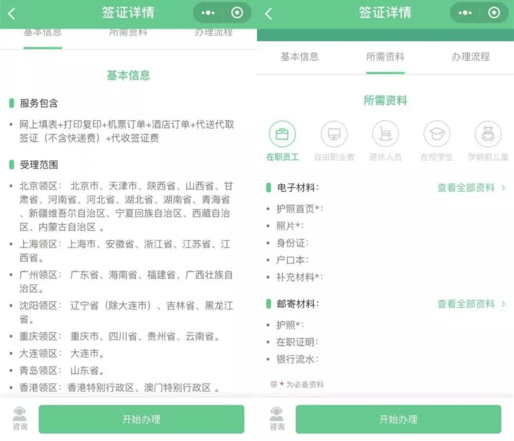 出國簽證更便捷，微信上線簽證官方小程序
