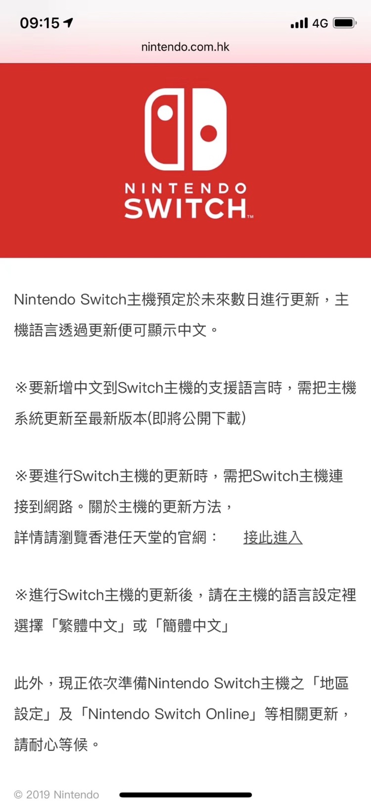 Switch主機(jī)即將更新中文操作系統(tǒng)！簡體繁體可選