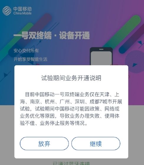 中國移動開啟eSIM一號雙終端，七大城市免費(fèi)體驗