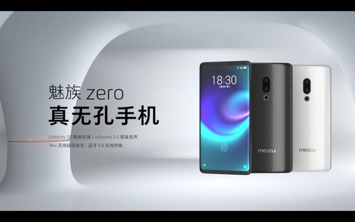 魅族發(fā)布了全球首款真無孔手機：耳機孔、充電口、卡槽全被取消