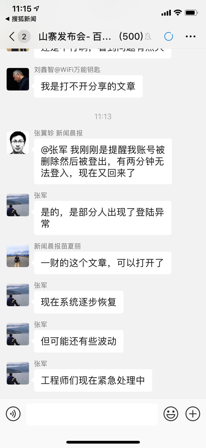 微信出現(xiàn)重大Bug？騰訊高管親自回應(yīng)：已修復(fù)