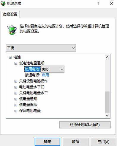 分享延長(zhǎng)筆記本電腦電池壽命的具體教程