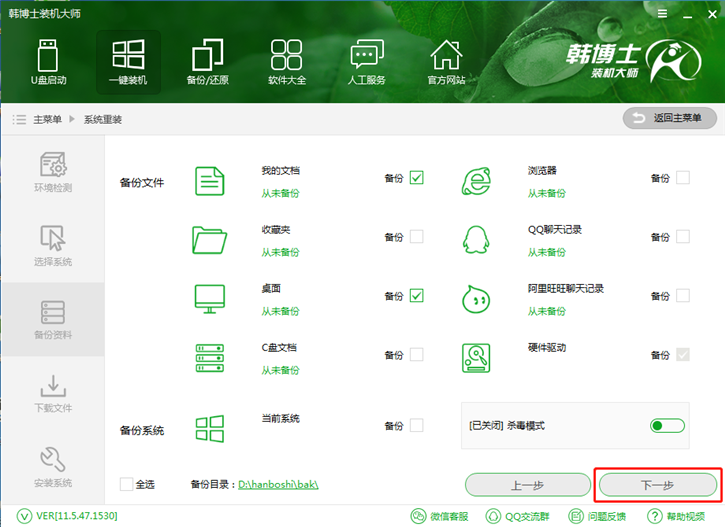 在線重裝win8，韓博士重裝win8原版系統(tǒng)
