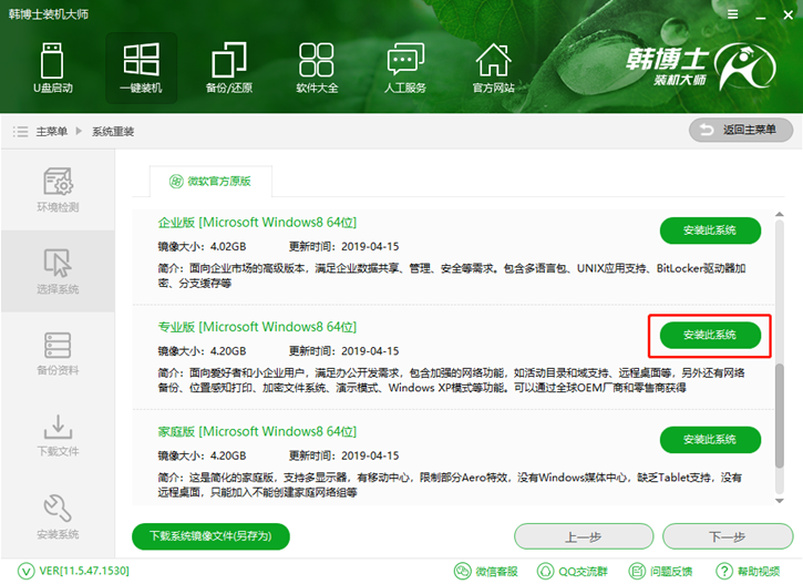 在線重裝win8，韓博士重裝win8原版系統(tǒng)