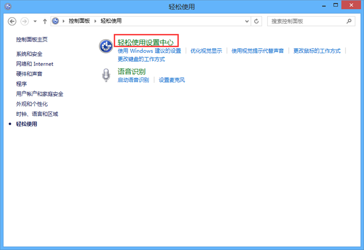 教你Win8如何設(shè)置通知提示框顯示時間長短
