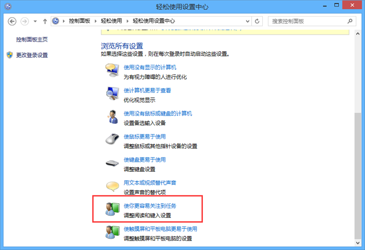 教你Win8如何設(shè)置通知提示框顯示時間長短