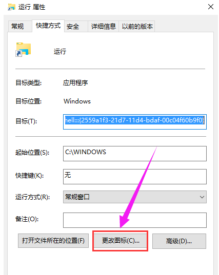 分享電腦創(chuàng)建運行快捷方式到開始菜單的詳細教程
